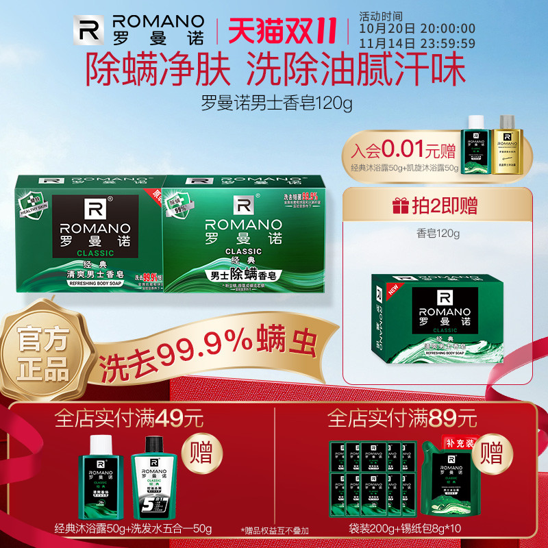 罗曼诺男士香皂经典清爽除螨沐浴皂洗澡沐浴香氛持久留香格调肥皂
