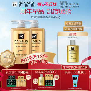 罗曼诺男士沐浴露香水持久留香凯旋舒爽洁肤清爽香体格调官方旗舰