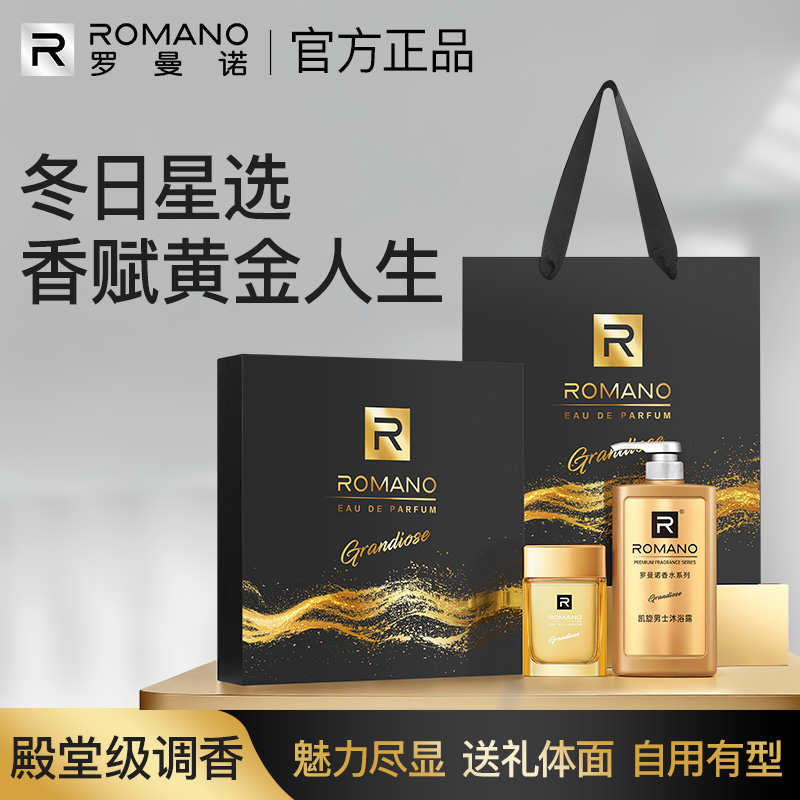 【送礼男友】罗曼诺香水男士套装礼盒凯旋古龙香水持久留香