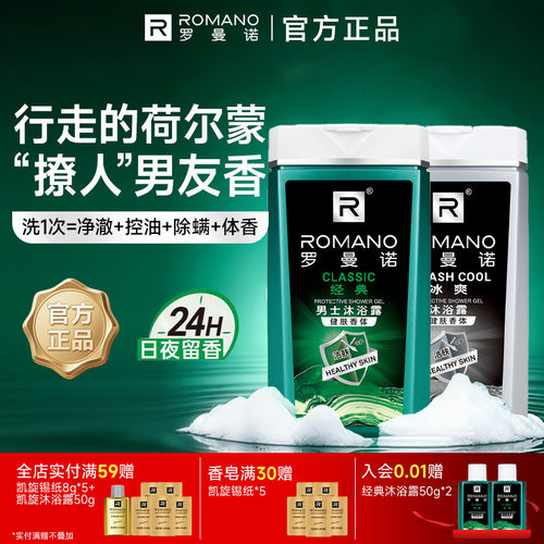 罗曼诺格调沐浴露清爽深层洁净香氛全身持久留香男沐浴液男士专用