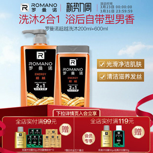 罗曼诺洗发沐浴露二合一男士套装去屑控油运动健身超越格调洗沐