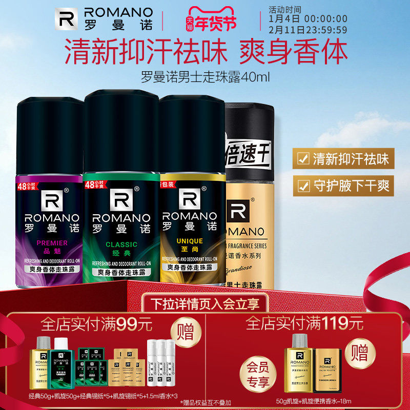 罗曼诺格调清爽止汗走珠露40ml香体腋下干爽去除异味香体男士专用,洗护清洁剂/卫生巾/纸/香薰,沐浴露,淘宝优惠券,粉丝福利购,淘宝优惠卷