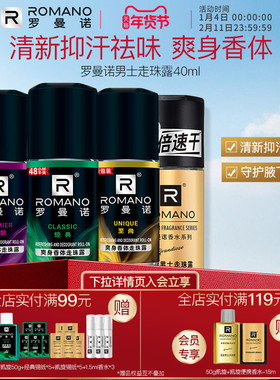 罗曼诺格调清爽止汗走珠露40ml香体腋下干爽去除异味香体男士专用