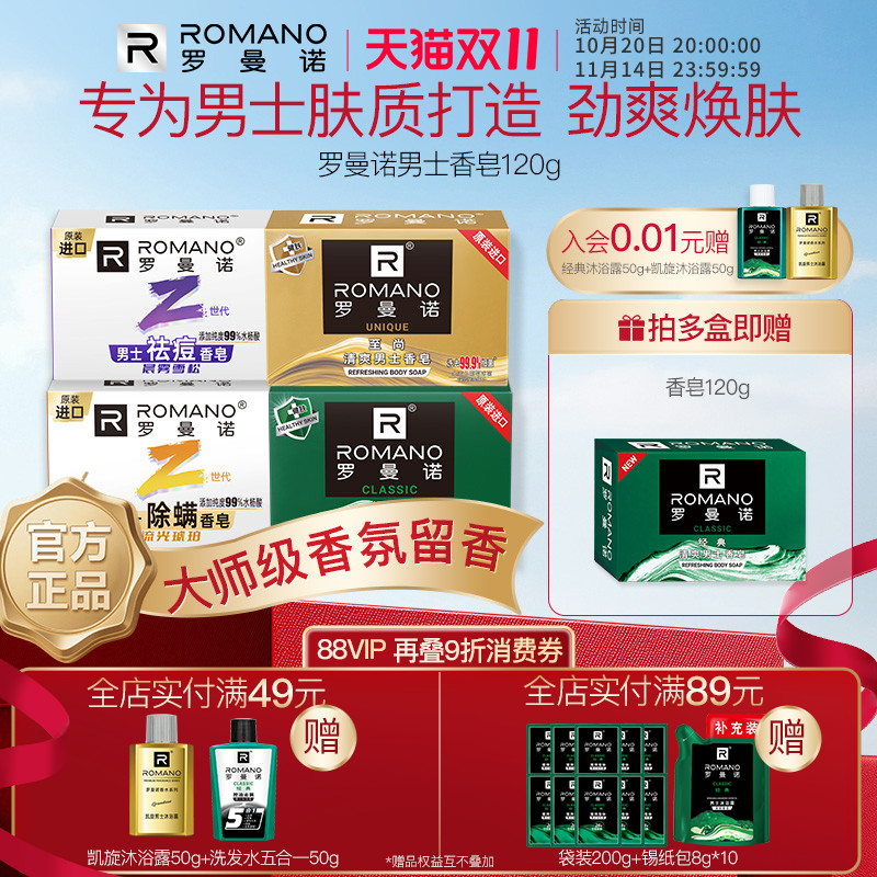 罗曼诺男士香皂经典清爽除螨沐浴皂洗澡沐浴香氛持久留香格调肥皂