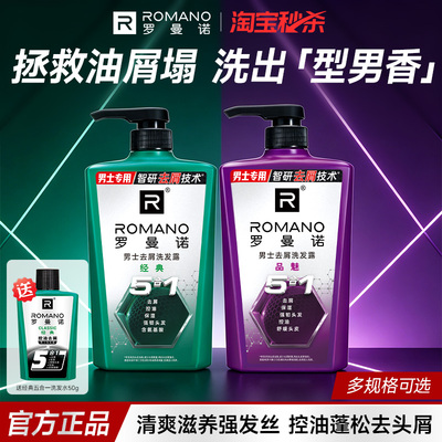 罗曼诺洗发水男士600g洗发露持久留香控油清爽多效结合去屑头皮