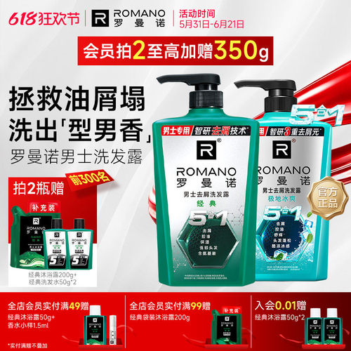 罗曼诺洗发水男士600g洗发露持久留香控油清爽多效结合去屑头皮