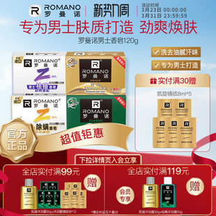 罗曼诺男士香皂经典清爽除螨沐浴皂洗澡沐浴香氛持久留香格调肥皂