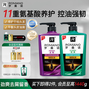 罗曼诺男士洗发水控油去屑止痒官方旗舰店清爽洗发露五合一功效