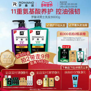 罗曼诺男士洗发水控油去屑止痒官方旗舰店清爽洗发露五合一功效