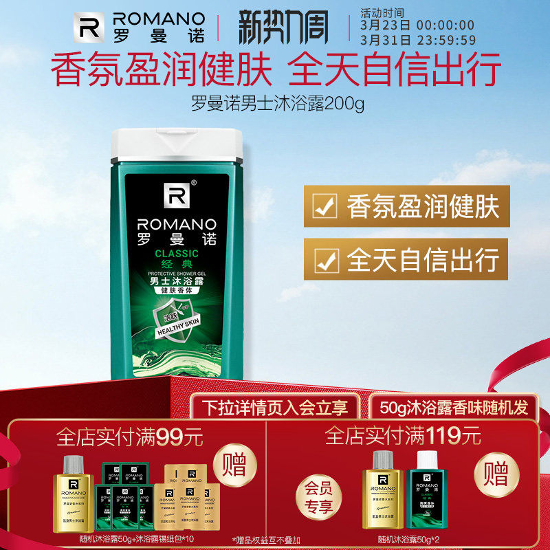 罗曼诺格调沐浴露清爽深层洁净香氛全身持久留香男沐浴液男士专用