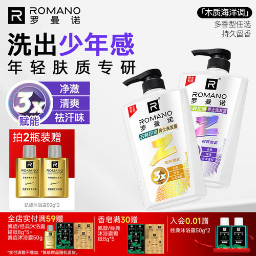 罗曼诺格调年轻系列洗发露清爽控油去屑柔顺洗发水香味持久留香