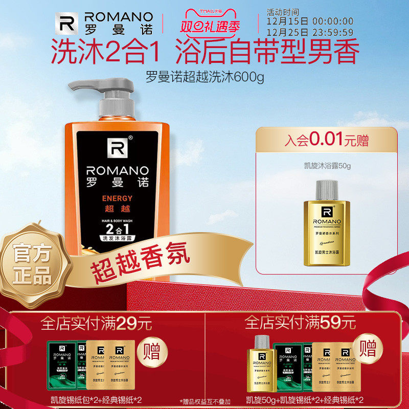 罗曼诺洗发沐浴露二合一男士套装去屑控油运动健身超越格调洗沐