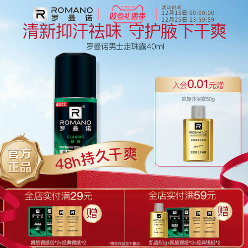 罗曼诺格调清爽止汗走珠露男士专用40ml香体腋下干爽去除异味香体