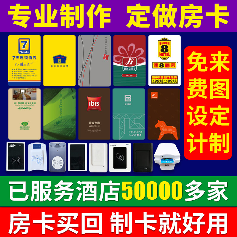 酒店房卡感应卡制作定制宾馆通用卡智能门锁卡取电卡印刷设计订制
