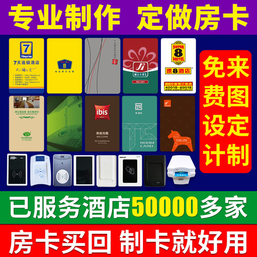 酒店房卡感应卡制作印刷设计定制