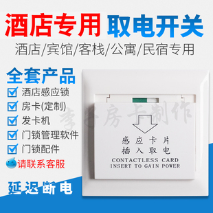 酒店插卡取电开关宾馆智能高频感应取电开关取电卡插卡取电器盒子