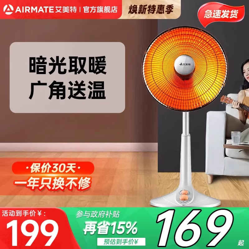 艾美特小太阳家用取暖器节能省电宝宝专用电暖器烤火炉1214T-W