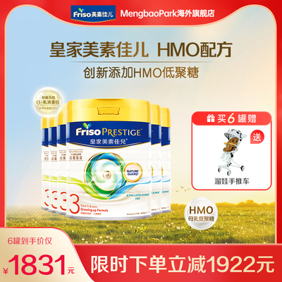 Friso/美素佳儿 皇家美素佳儿婴儿配方奶粉3段800g*6罐