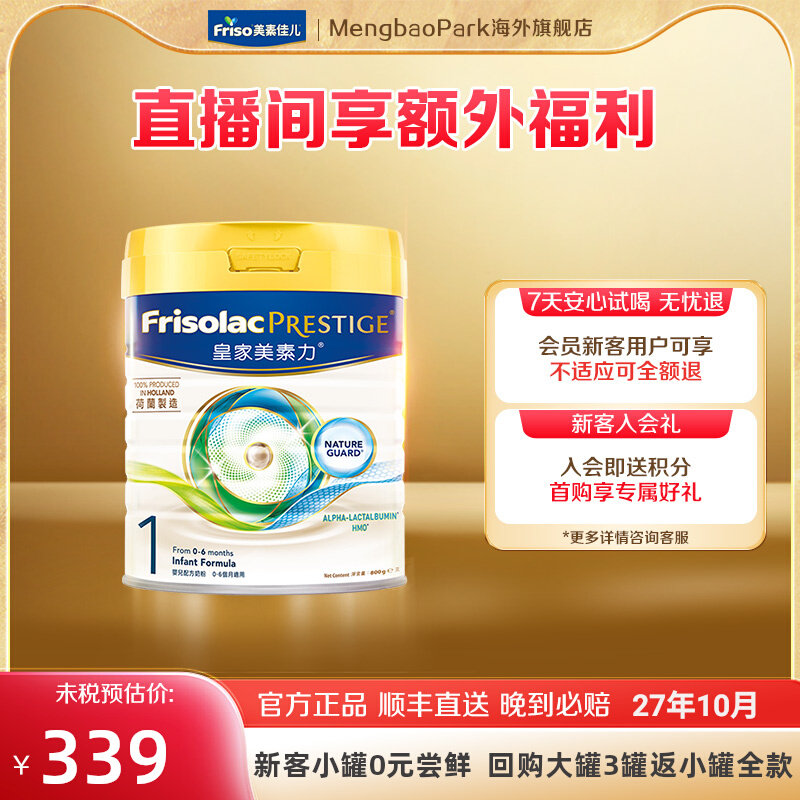 Friso港版美素佳儿皇家美素力婴幼儿配方奶粉1段0-6个月800g*1罐