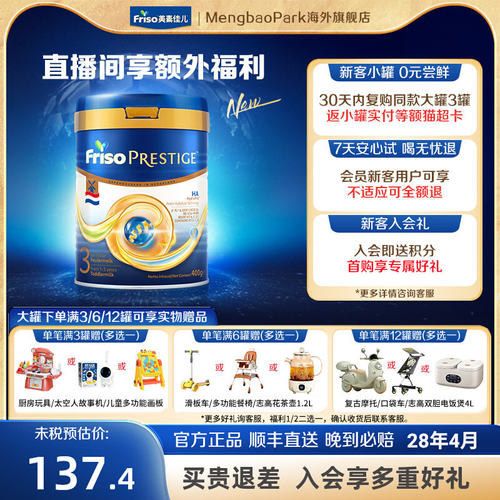Friso荷兰版皇家美素佳儿适度水解半水解婴儿配方奶粉3段400g/罐