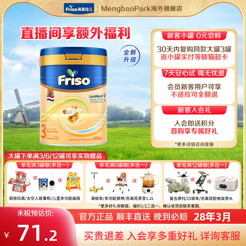 全新升级-Friso/美素佳儿 荷兰版白金婴儿配方奶粉3段400克*1罐