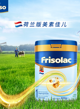 全新升级-Friso/美素佳儿 荷兰版白金婴儿配方奶粉1段400克*1罐