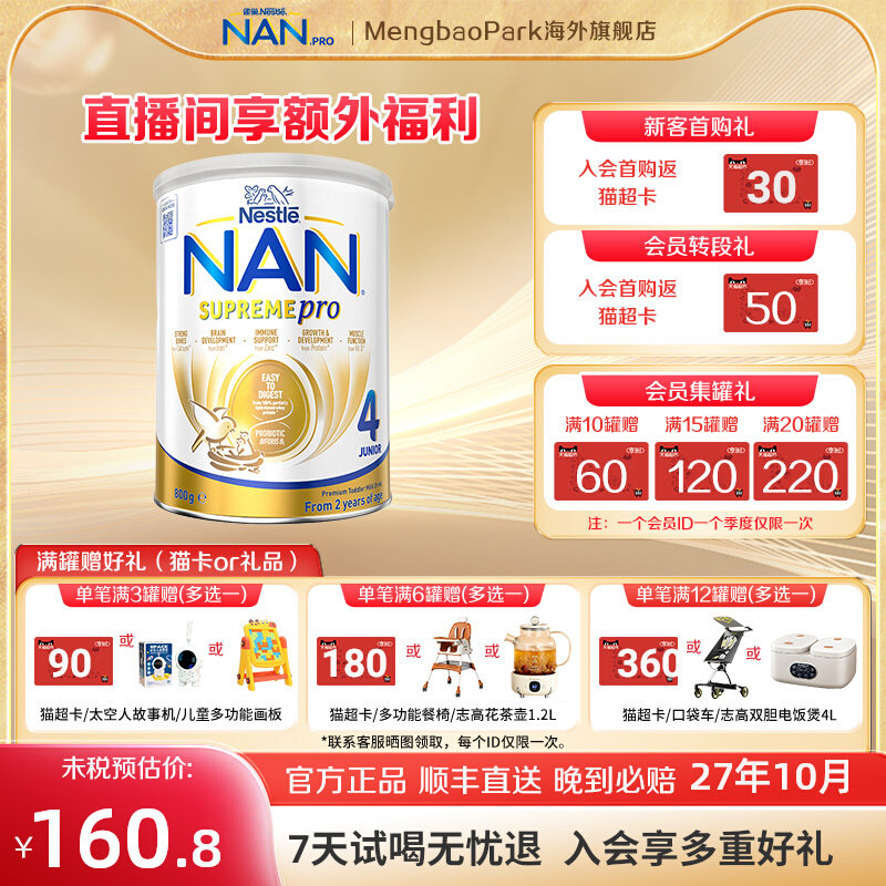 雀巢澳洲超级能恩4段1岁+益生菌适度水解低敏婴幼儿奶粉800g