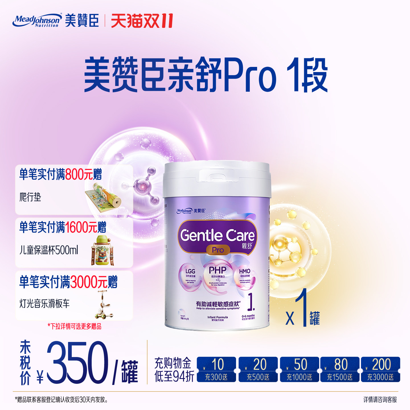 美赞臣亲舒Pro1段港版原装进口婴幼儿适度水解奶粉800g