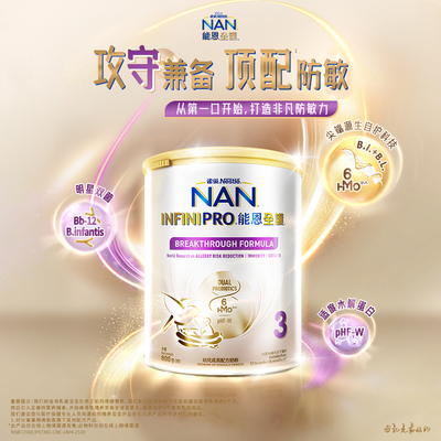 雀巢能恩全护3段6HMO适度水解奶粉防敏低敏防敏幼儿进口奶粉800g