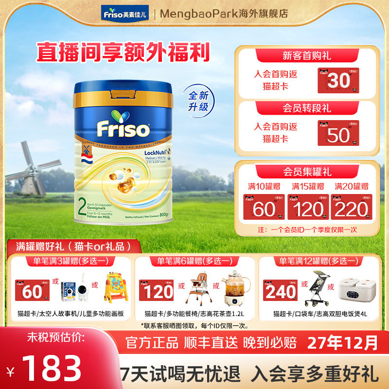 全新升级Friso/港版美素佳儿荷兰版白金婴幼儿配方奶粉2段800克