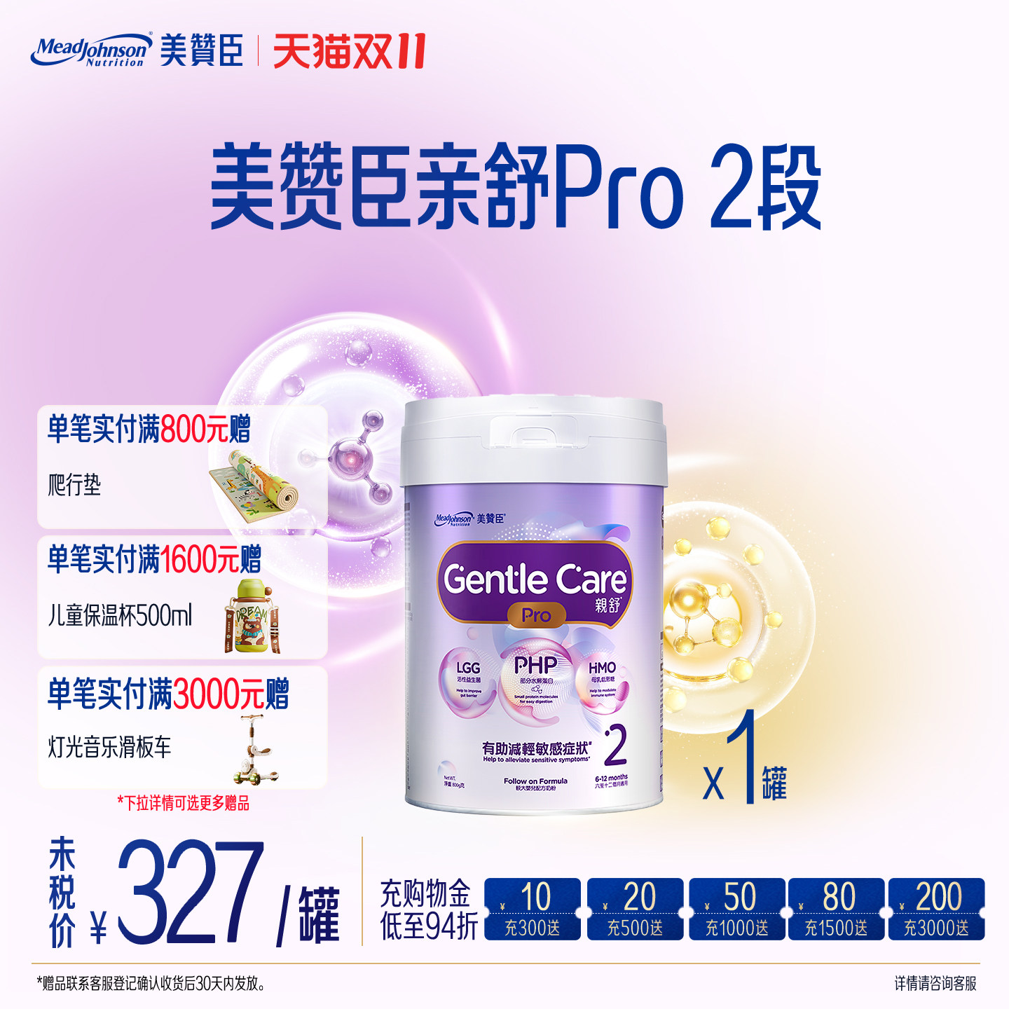 美赞臣亲舒Pro2段港版原装进口婴幼儿适度水解奶粉800g