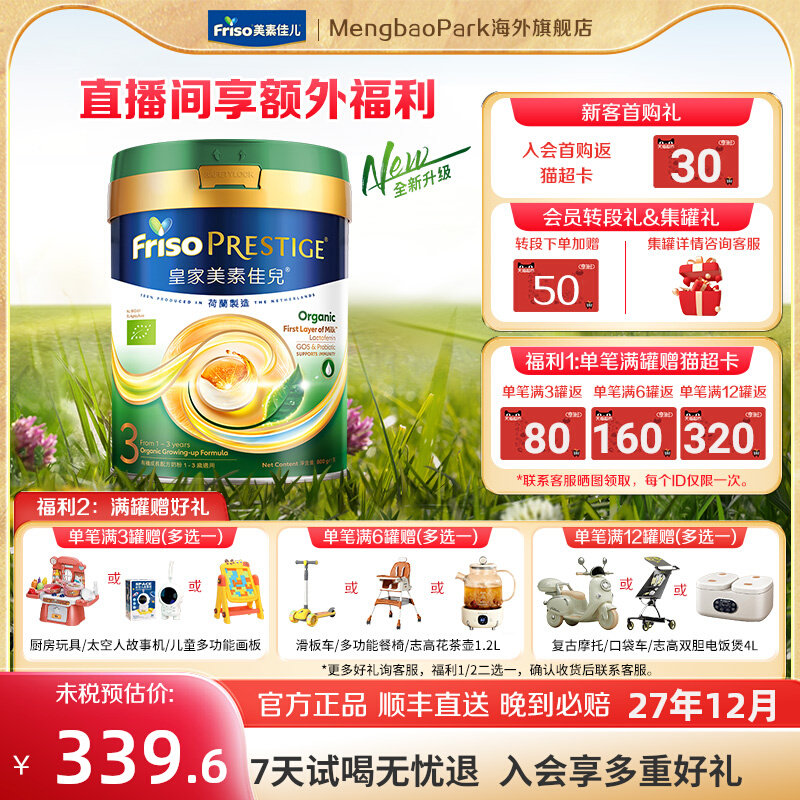 新版Friso港版皇家美素佳儿有机乳铁蛋白幼儿奶粉3段12-36月800g