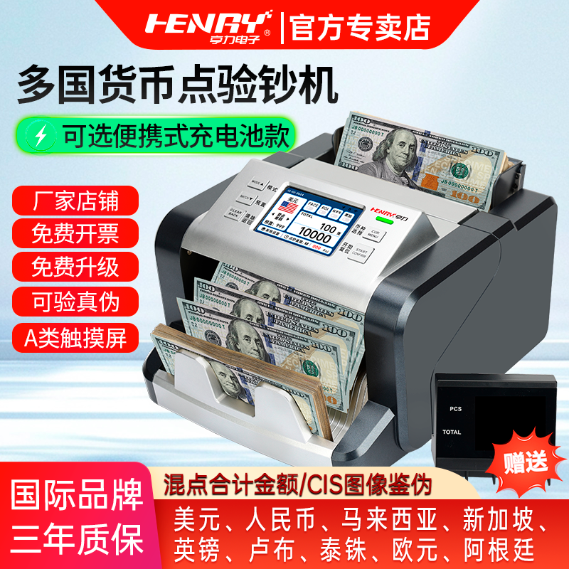 亨力E80可充电池美元港币人民币马来西亚新加坡2026新款小型移动便携式验钞机外币点钞机卢布欧元泰铢金额机