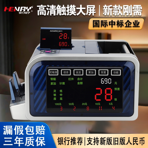 新款8英寸高清触摸大屏点钞刚需