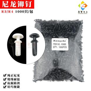 形PC板铆钉塑胶卡扣塑料子母铆钉R3R4 1000只尼龙铆钉膨胀铆钉R型