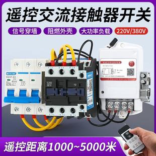 无线遥控交流接触器380V三相排风机潜水泵远程启动停止开关带总闸