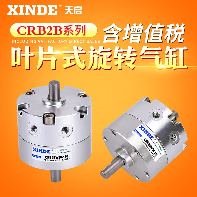 CRB2BW15-20-30-40单叶片式摆动旋转气缸90度180度270度CDRB2BWU