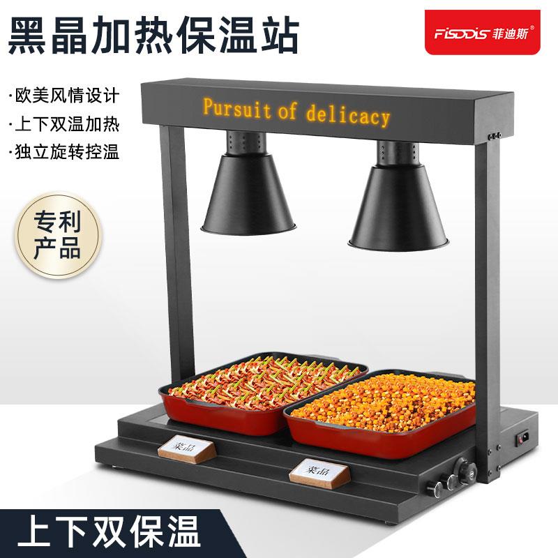 菲迪斯自助餐保温灯食品保温台餐饮熟食加热暖菜烤肉灯食物保温灯