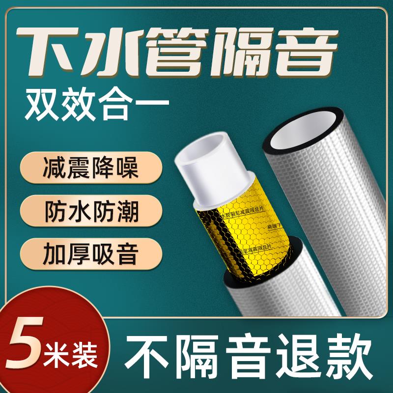 下水管隔音棉包化妆室下水管道吸音棉阻尼片110管自粘材料消音棉