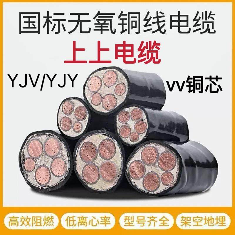 YJV上上电缆2 3 4 5芯25VV35 50三相线70铠装95 120铜芯150+1平方