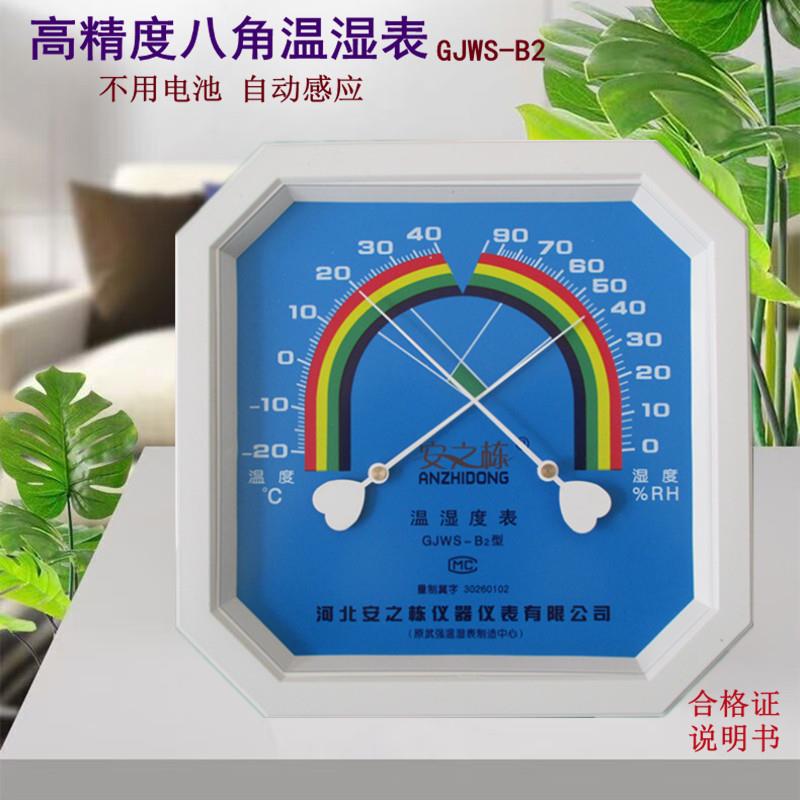 安之栋温湿度计温湿表药店档案室指针式温湿度表干湿温度计温湿计