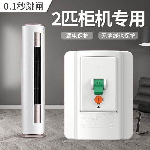 2匹柜机专用漏电保护器开关空调3p漏保32a家用保护220v空开插座
