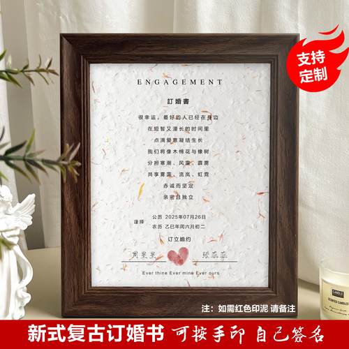 新式定制创意订婚书东巴纸婚书高级感相框摆台仪式感结婚布置摆件
