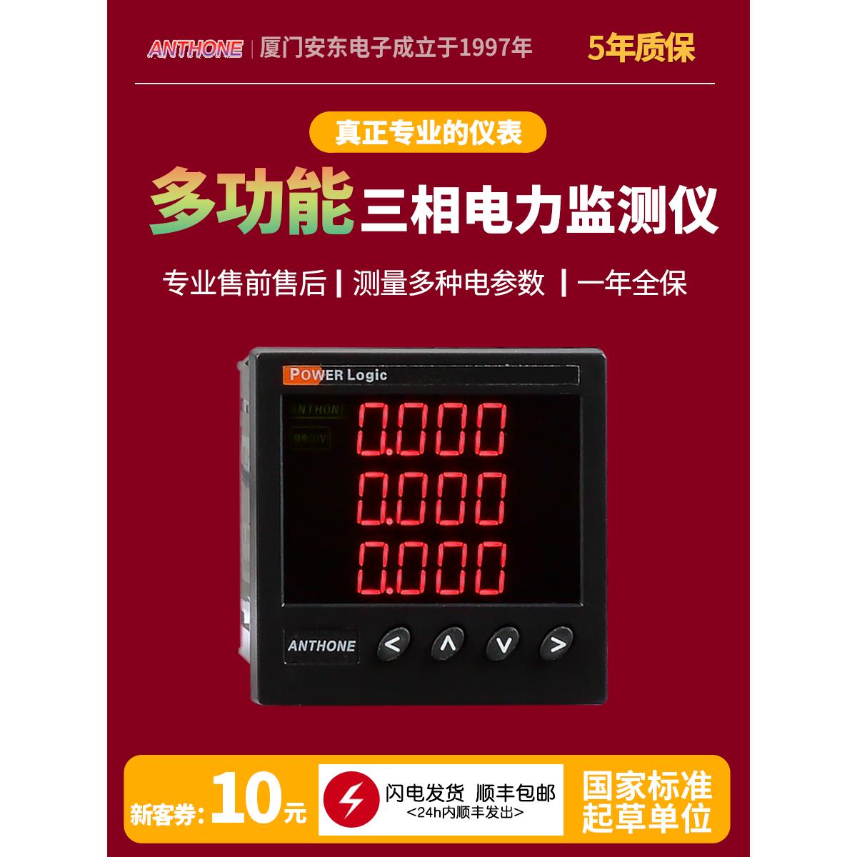 三相多功能电力仪表数显电流电压功率三相四线RS485通讯三相电表