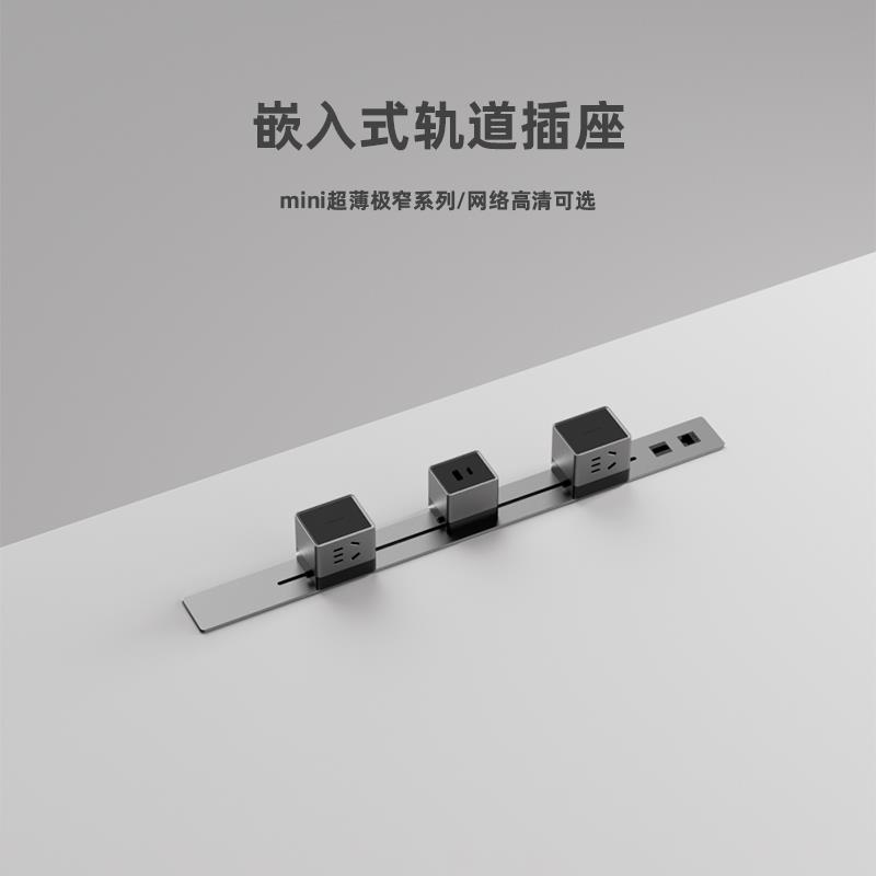 JOYE骏跃办公室桌面嵌入式轨道插座带网路会议桌暗装滑轨超薄极窄