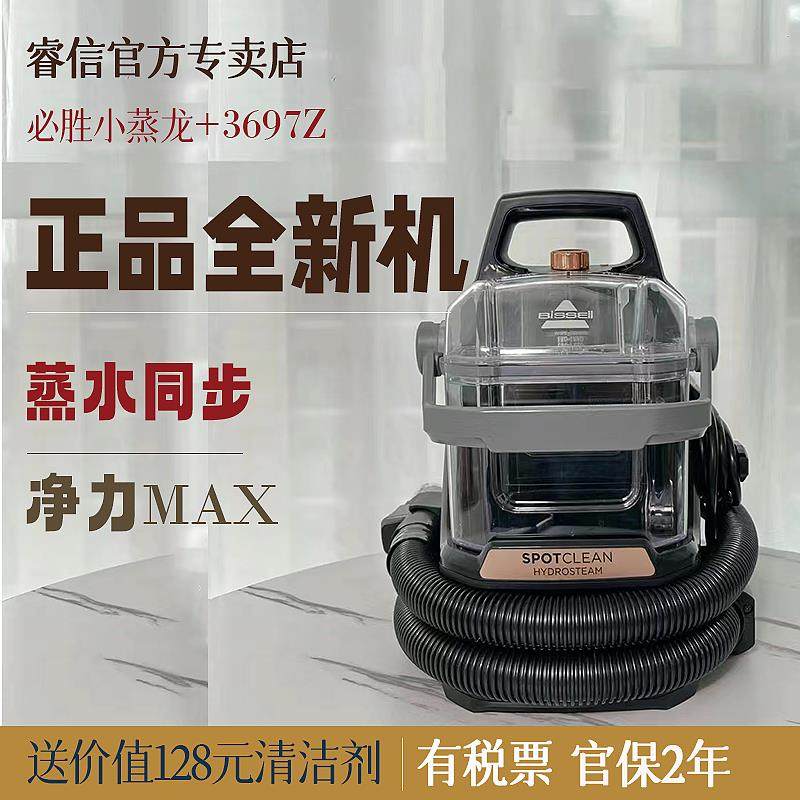 BISSELL必胜布艺沙发清洗机床垫地毯清洁机高温蒸汽小蒸宝3700Z