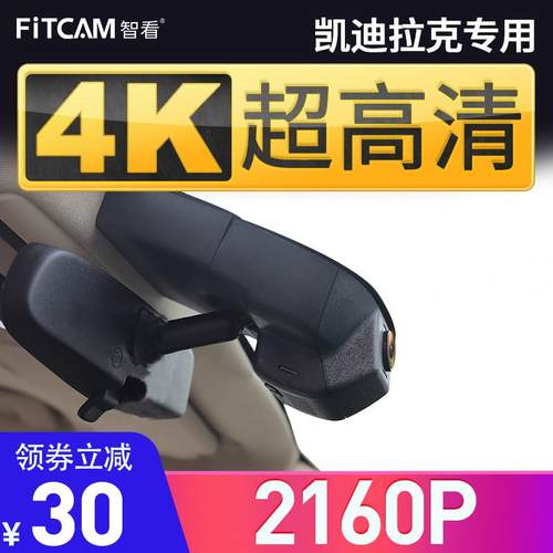 智看适用于凯迪拉克CT5/CT6/XT6/XT5/XT4/XTS/SRX高清行车记录仪