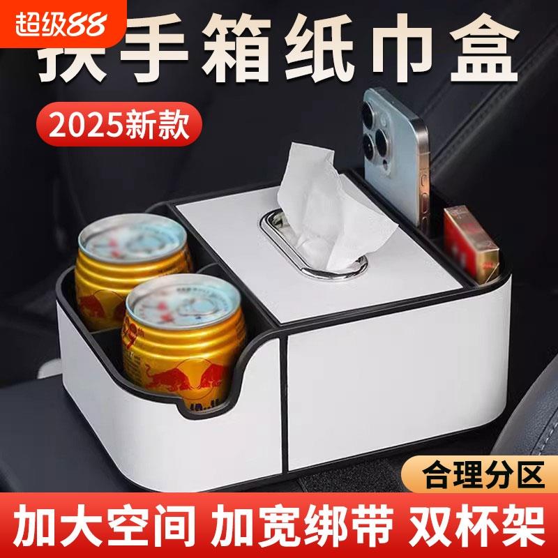 车载扶手箱收纳盒多功能水杯架纸巾盒汽车内装饰用品大全实用