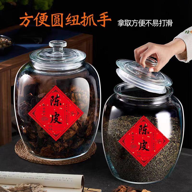 陈皮储存罐专用玻璃罐子药材密封瓶食品级玻璃瓶茶叶杂粮储物罐