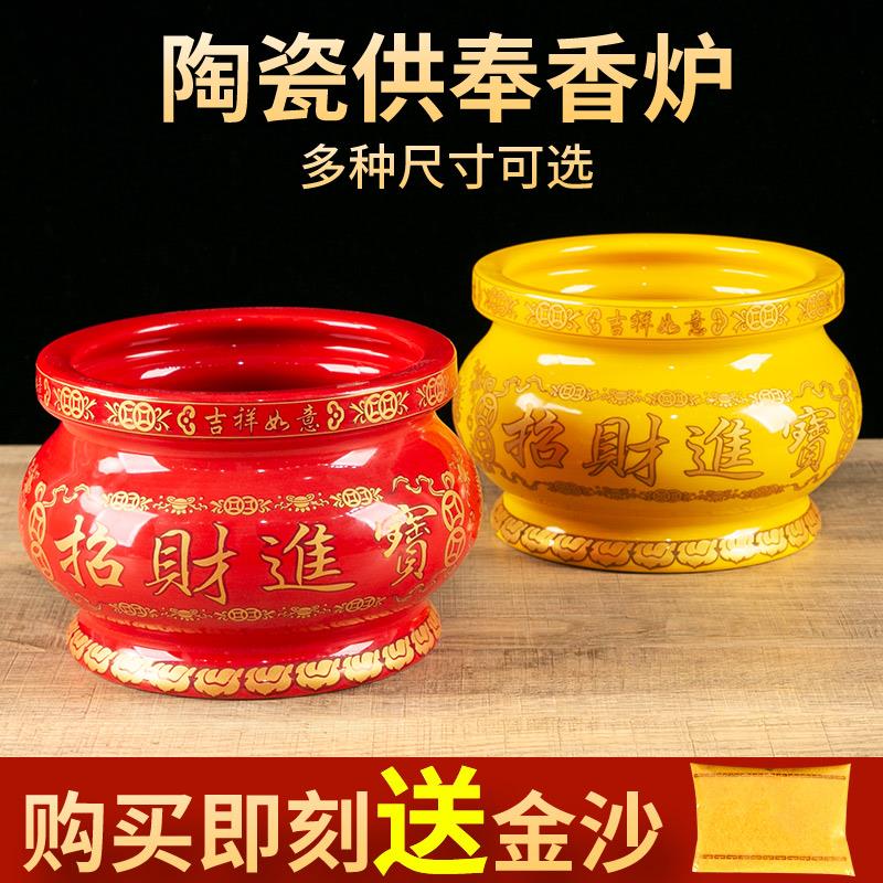 陶瓷烧香炉红色黄色招财金玉满堂家用供奉财神观音室内大小插香炉